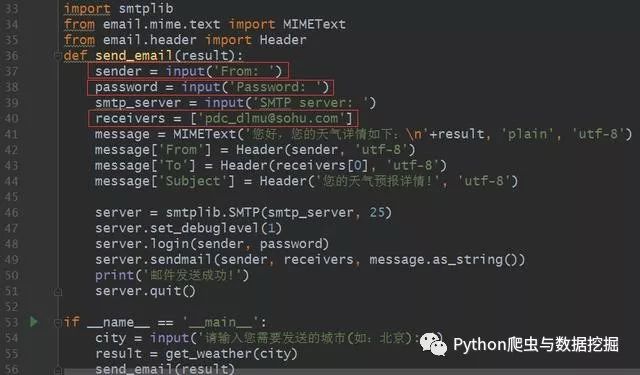 企业级Python开发大佬利用网络爬虫技术实现自动发送天气预告邮件