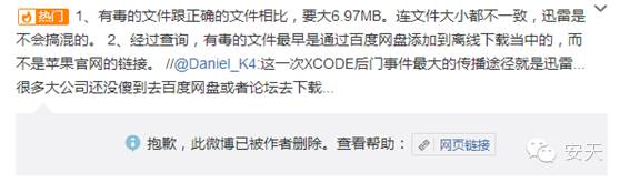 【安天】Xcode非官方版本恶意代码污染事件（XcodeGhost）的分析与综述