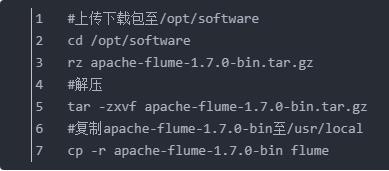 Linux安装flume和集成kafka测试