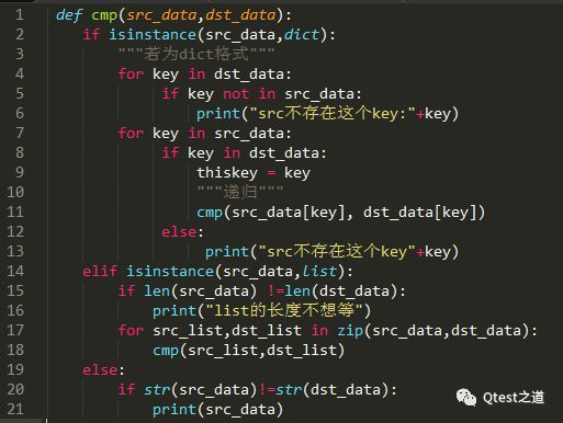 Python 比较两个json的方法