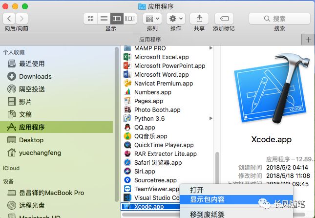 Xcode 运行真调试打包常遇到的问题(一)