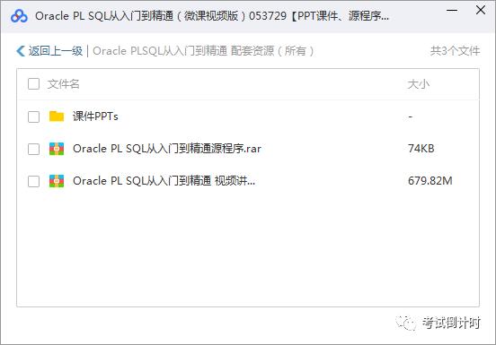 干货丨三大数据库Oracle+SQL+Mysql资源汇总！视频+源码+笔记！