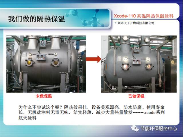 天工开物xcode-110+高温隔热保温涂料