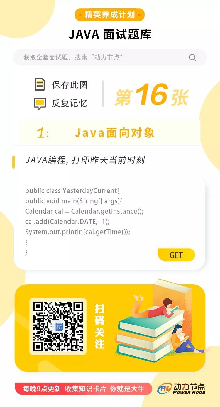 4.16 Java面试题更新