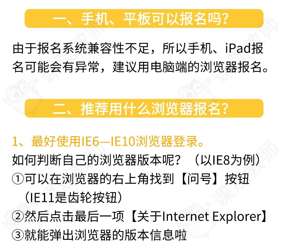 教资报名时如何设置浏览器兼容模式？