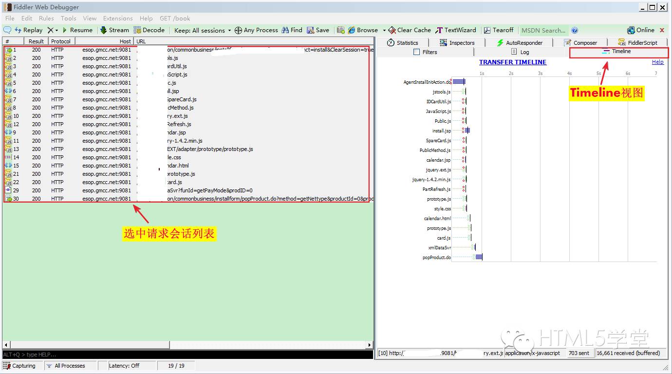 Web开发利器-Fiddler简介