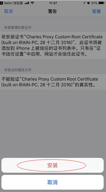 Charles获取手机HTTPS请求