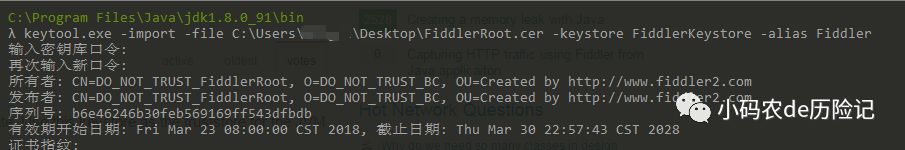 浅谈Fiddler4 如何进行Java抓包操作