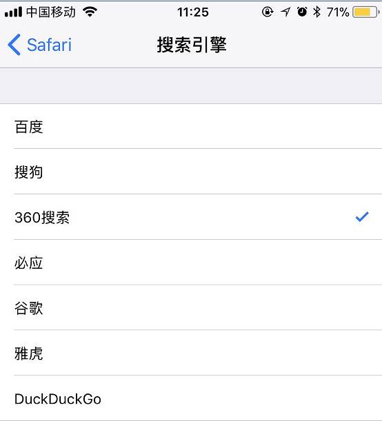 iOS11今凌晨推送 360搜索正式接入Safari