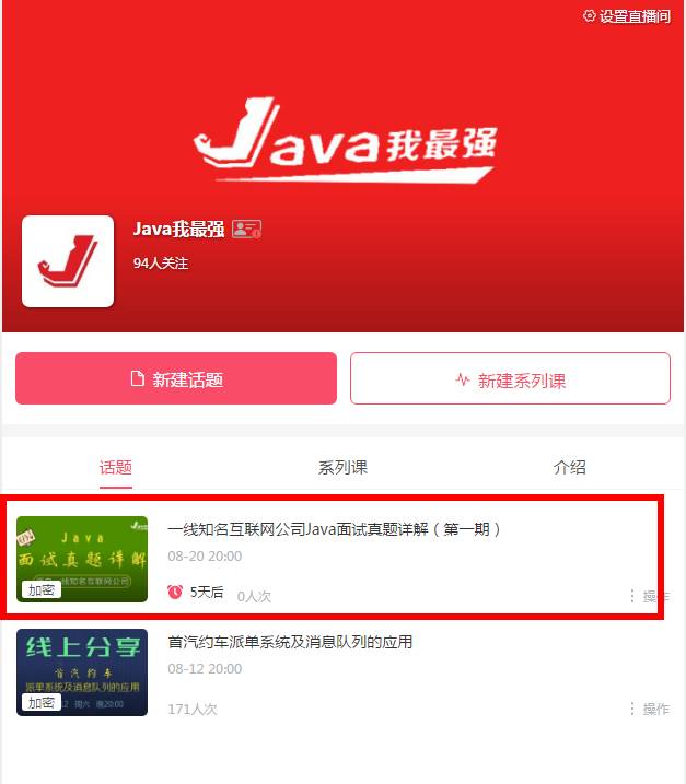 【直播报名】一线知名互联网公司Java面试真题详解 | Java我最强