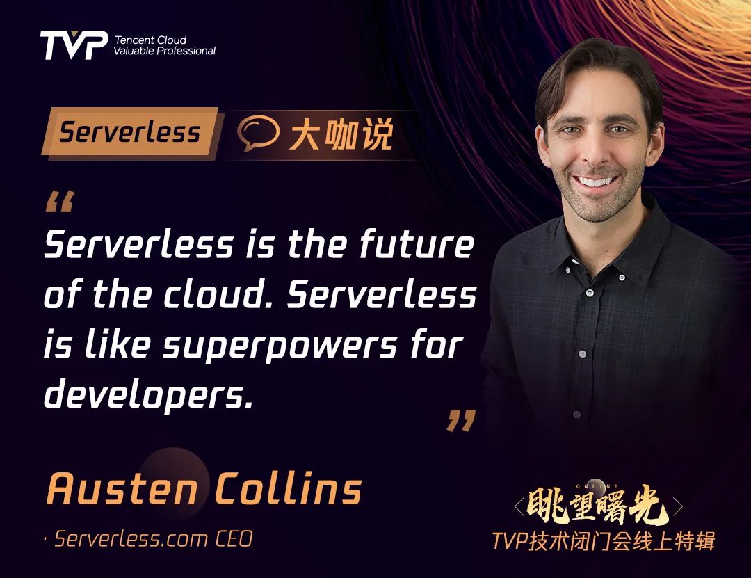 为什么说每个开发者都应该关注Serverless？