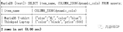 MariaDB 动态列（Dynamic Columns）支持JSON格式存储数据