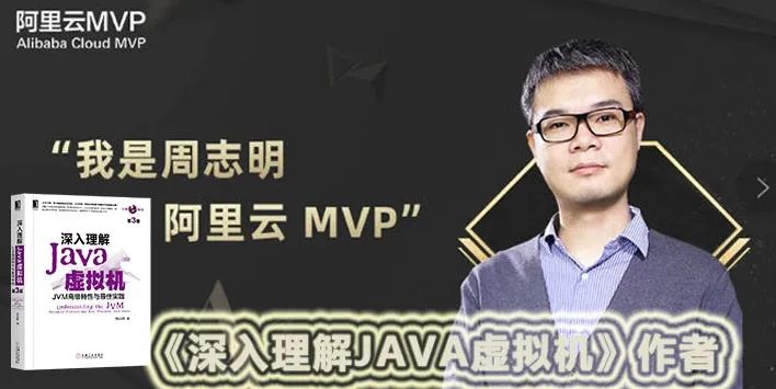 从电竞选手到Java大神：对话《深入理解Java虚拟机》作者周志明