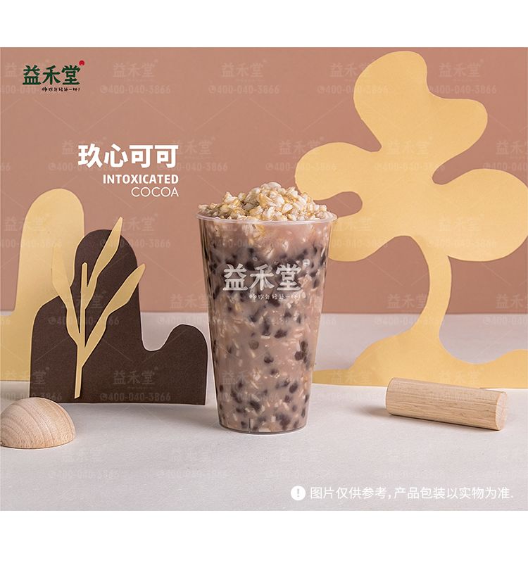 【圣诞狂欢】益禾堂●新产品登陆-香醇热Cocoa