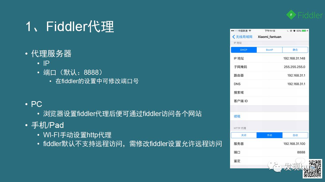 Fiddler，我们的好帮手（图片版）