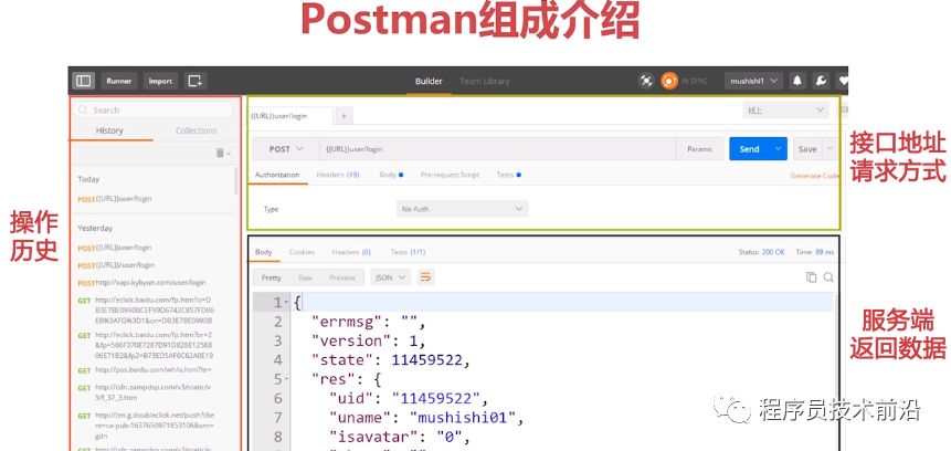 接口测试基础（fiddler、postman的使用、python实现测试接口程序）