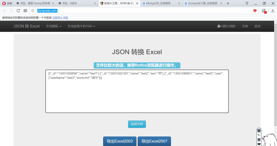 R语言 | json数据是个大难题！