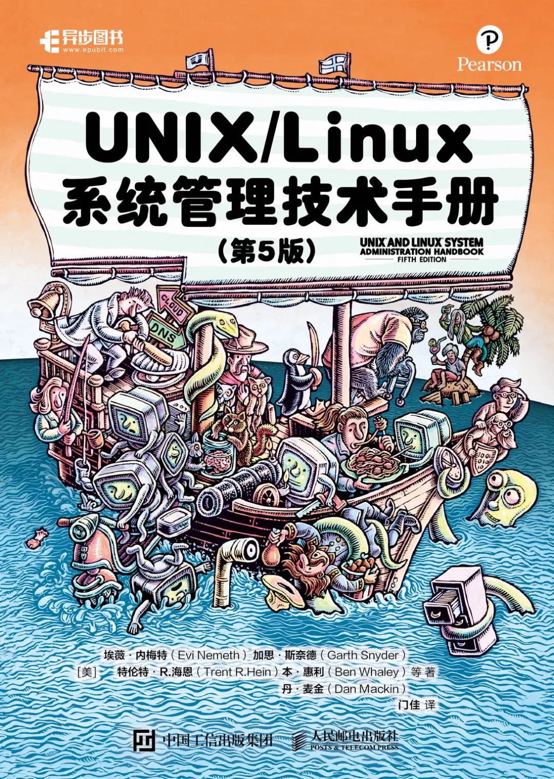 豆瓣评分9.2，UNIX类图书销量第一，系统管理领域内当之无愧的圣经