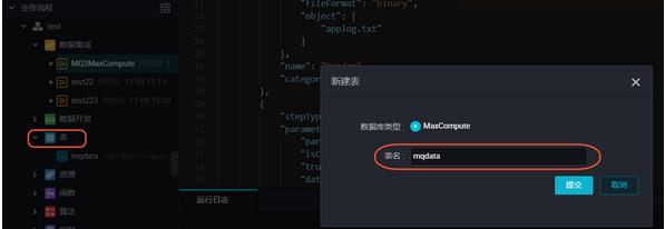 JSON数据从MongoDB迁移到MaxCompute最佳实践