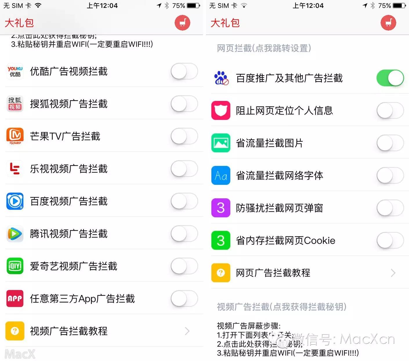 8款 iOS Safari 广告拦截插件横评：究竟哪个最好用？