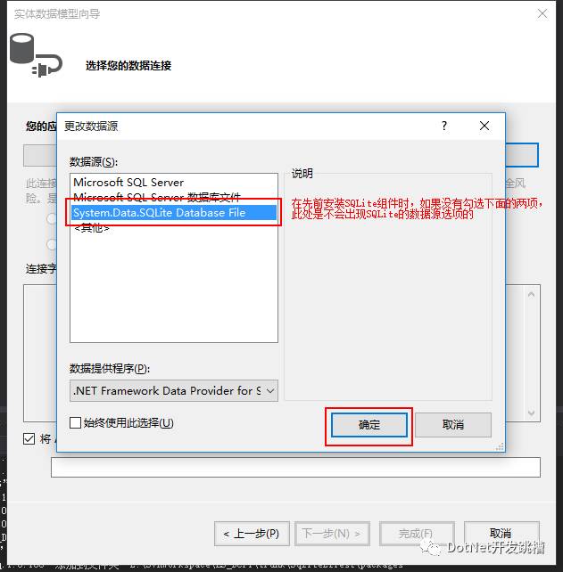 使用entity framework6 连接 SQLite 数据库