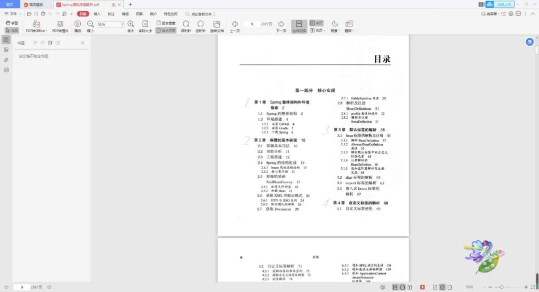 可能是2020年最全最硬核的Java面试 “备战” 资料（478页）