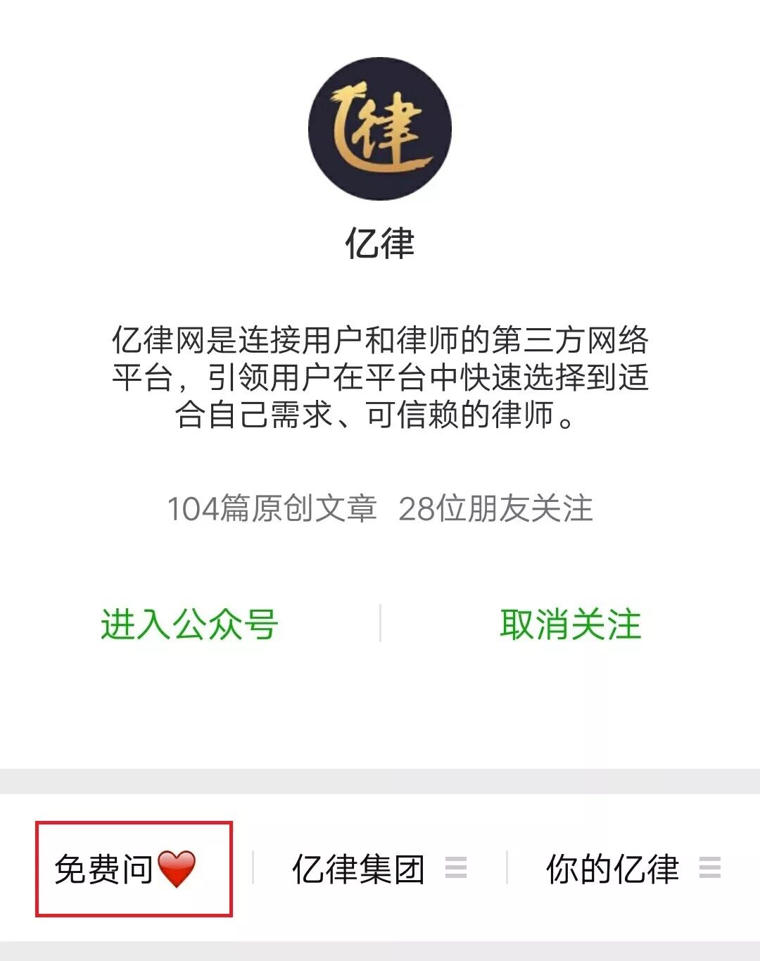 用初心打造服务：亿律移动web H5无需下载，一键畅享专业法律咨询服务。