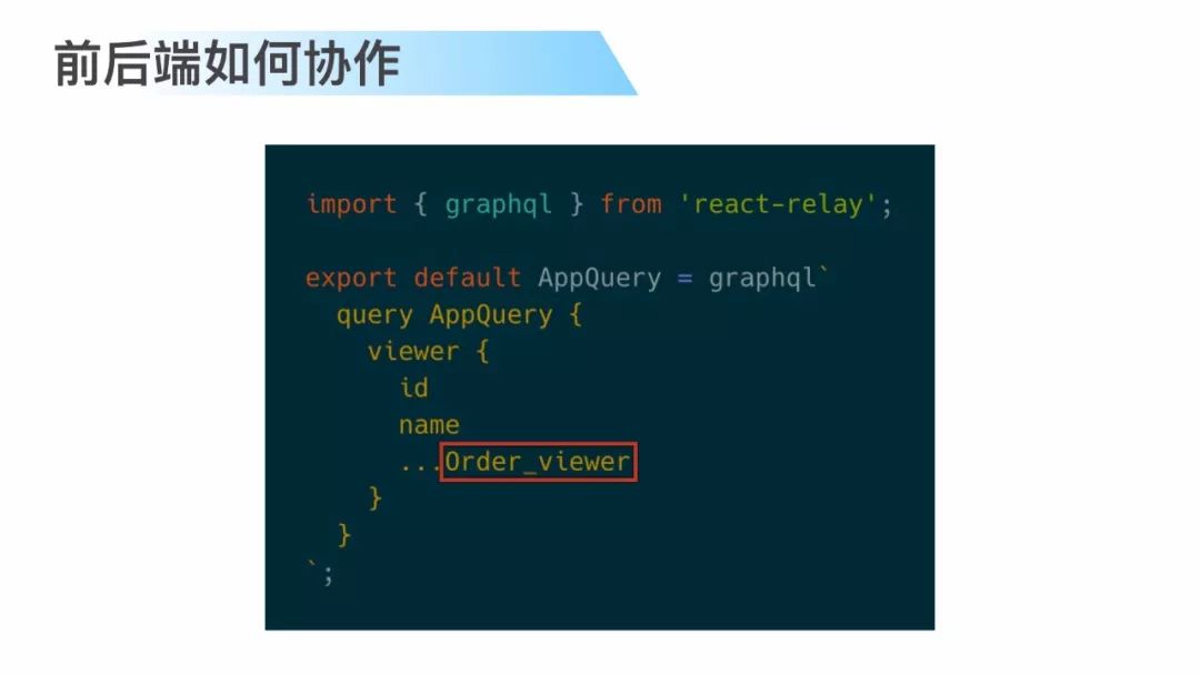 干货 | GraphQL 基于 SPA 架构的工程实践