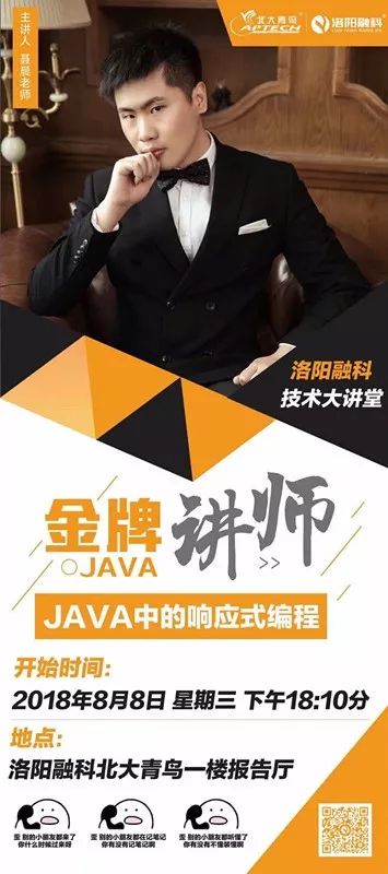 洛阳融科技术大讲堂—java中的响应式编程