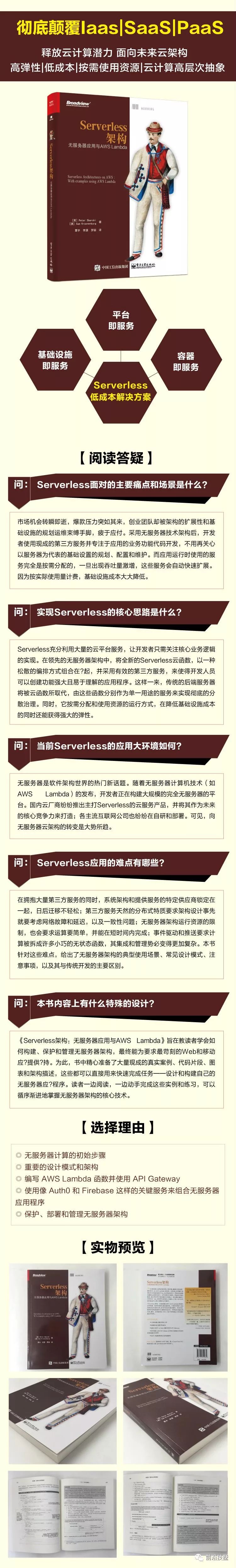 对接Serverless：从了解无服务器架构原则开始