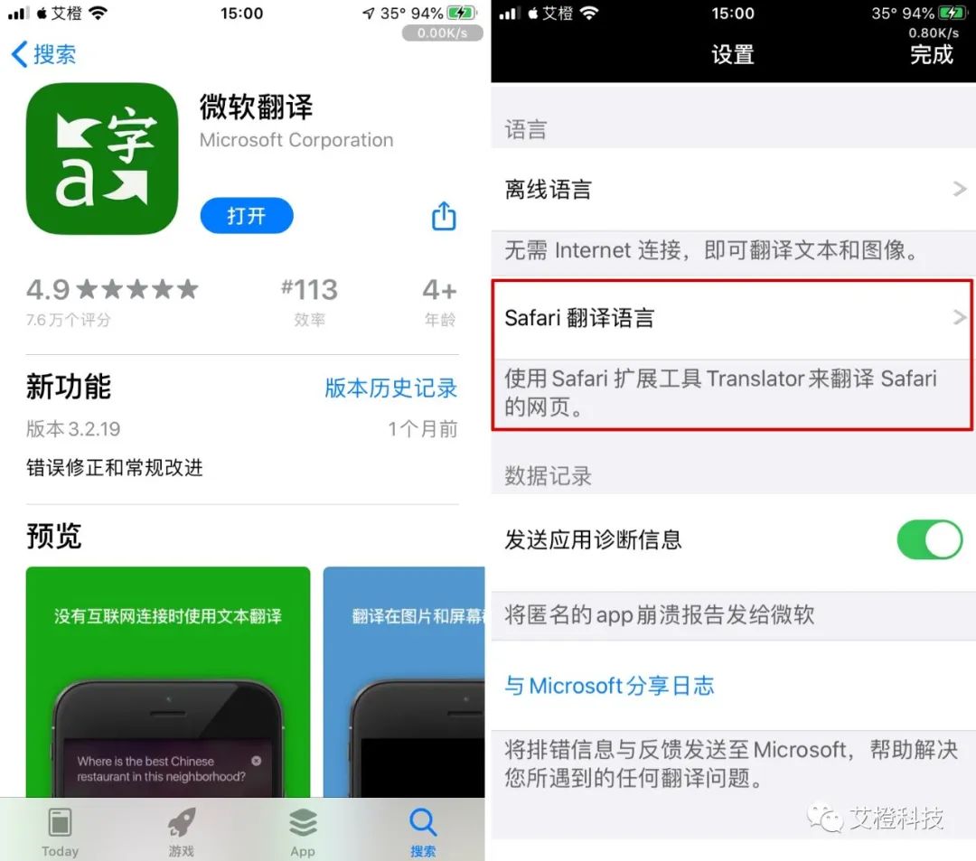 iOS 14 代码发现，Safari 将内置一键翻译