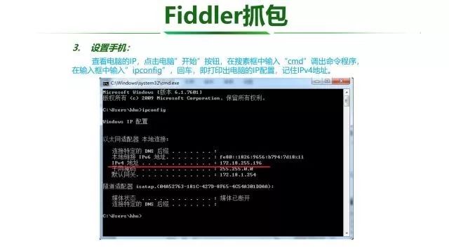 Fiddler工具使用介绍