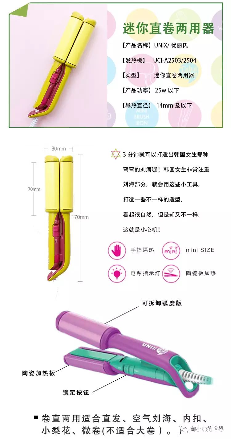 韩国UNIX便携式迷你卷发棒、直发器、烫发神器不伤发!