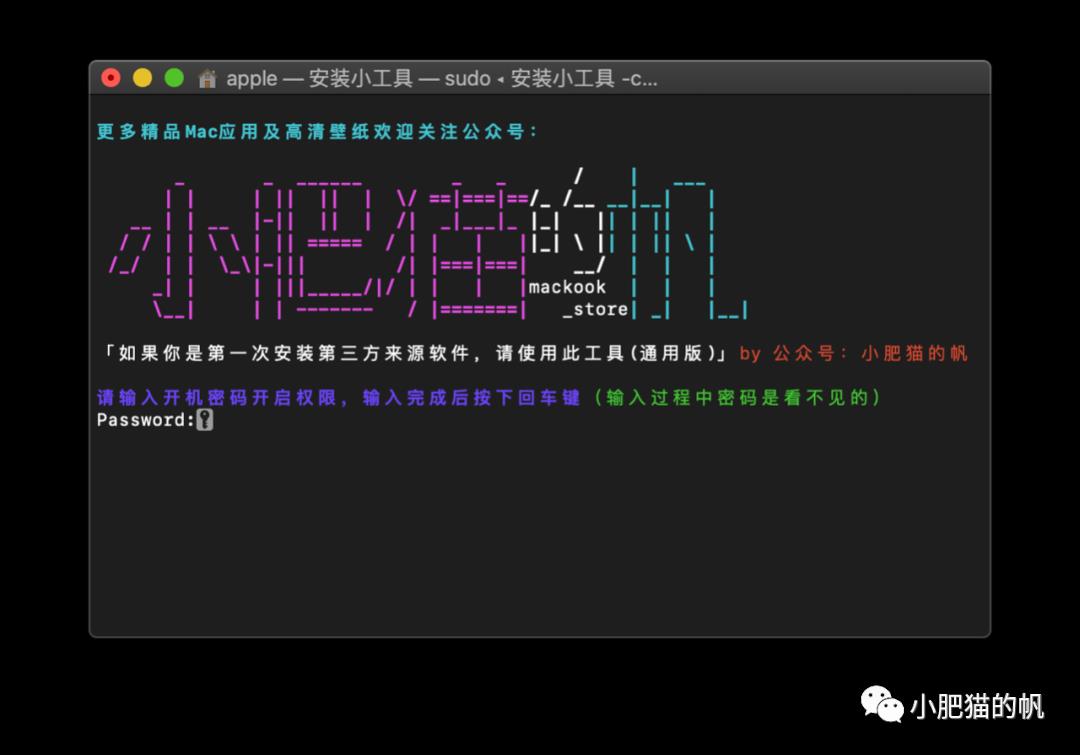 macOS脚本-安装小工具 1.0【一键解决安装权限&软件损坏问题】