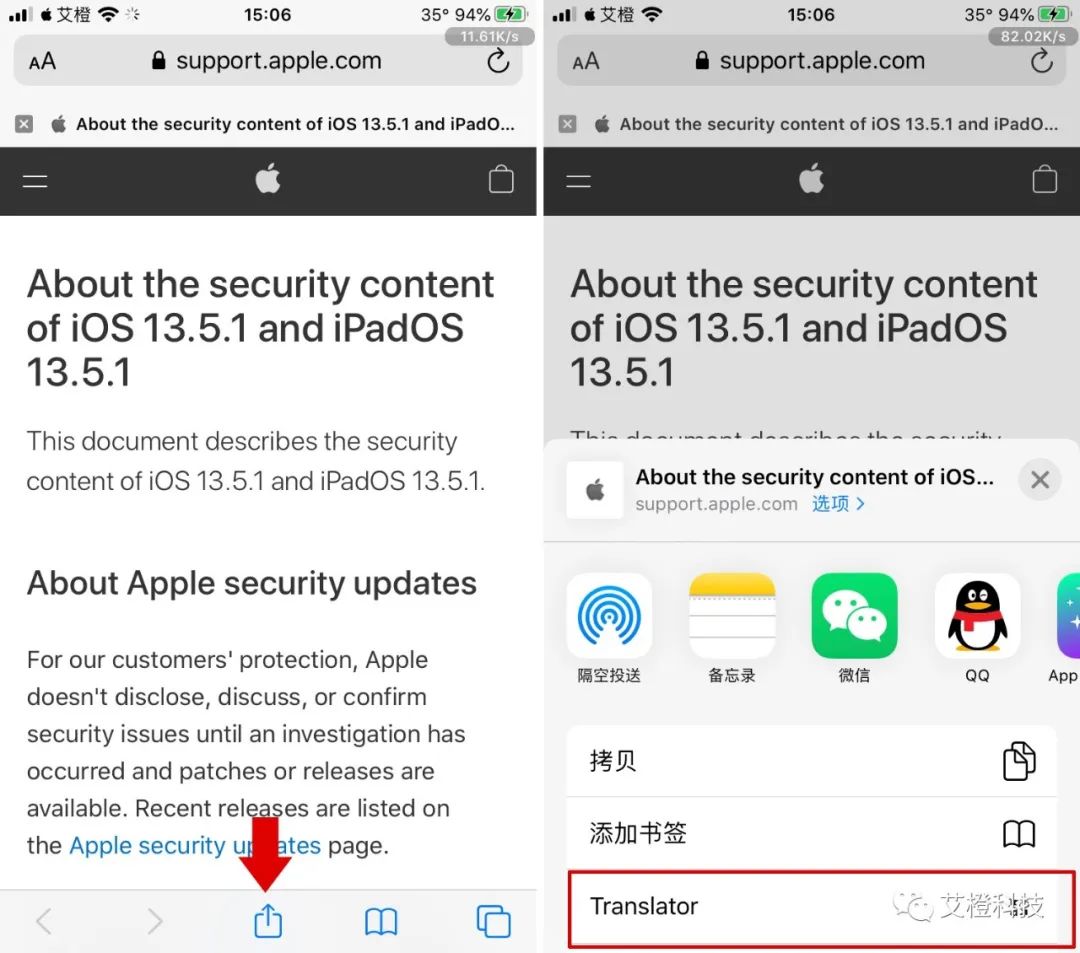 iOS 14 代码发现，Safari 将内置一键翻译