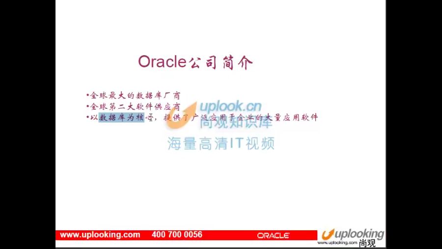 oracle零基础到精通视频教程