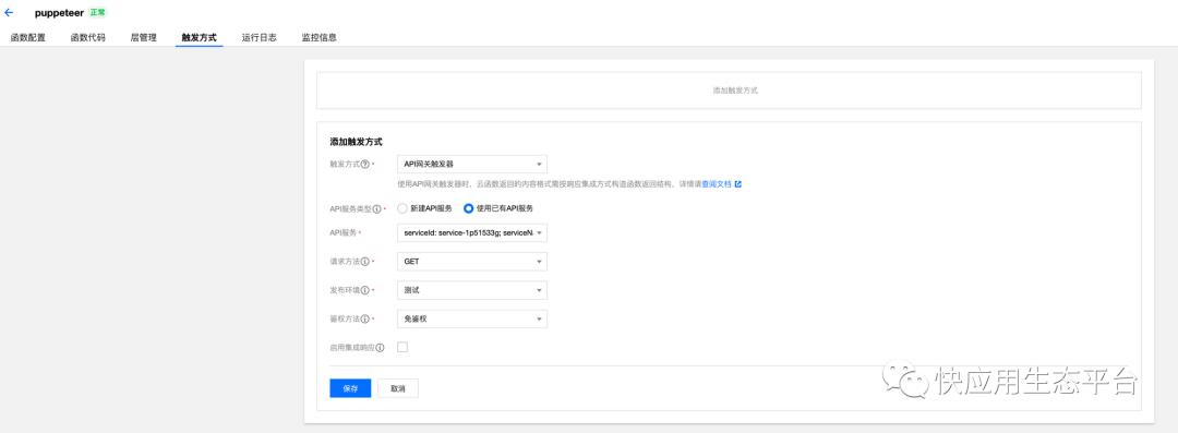 搭建以 serverless 为后台服务的疫情热搜快应用