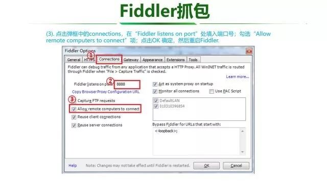 Fiddler工具使用介绍