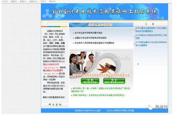 2018年中级会计师考试网上报名浏览器兼容设置方法
