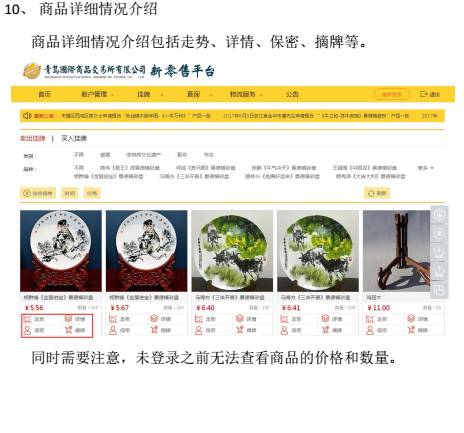 关于青交所网上商城浏览器兼容和操作等方面的说明