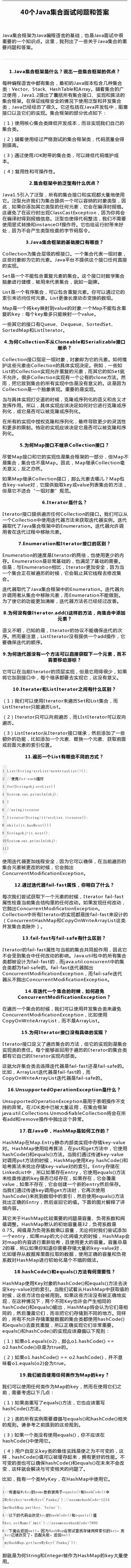【圣诞干货】Java工程师面试必问的40大问题与答案！