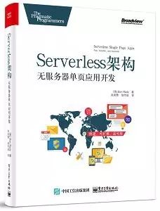 采用Serverless架构搭建Web应用