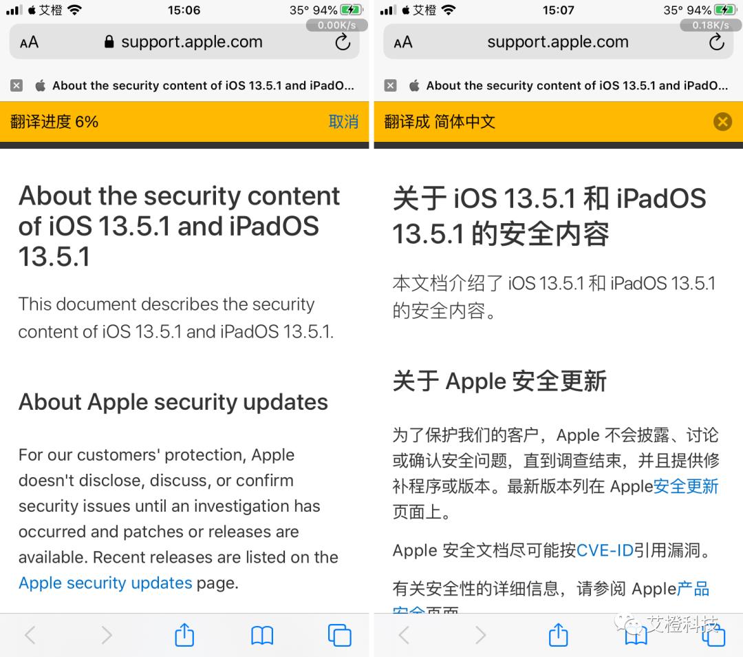 iOS 14 代码发现，Safari 将内置一键翻译