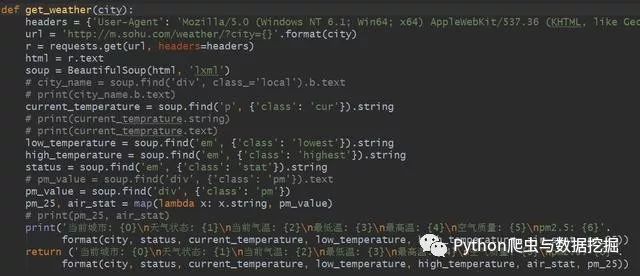 企业级Python开发大佬利用网络爬虫技术实现自动发送天气预告邮件
