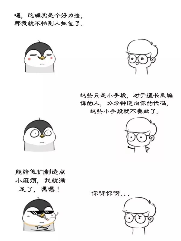 漫画：App 防止 Fiddler 抓包小技巧！