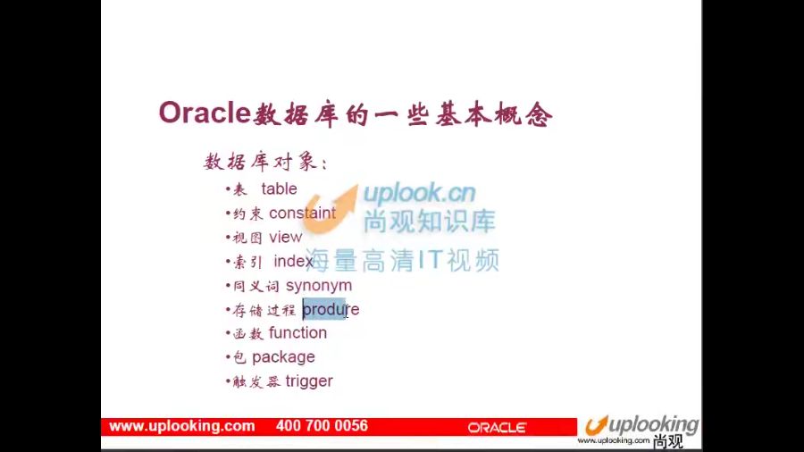 oracle零基础到精通视频教程