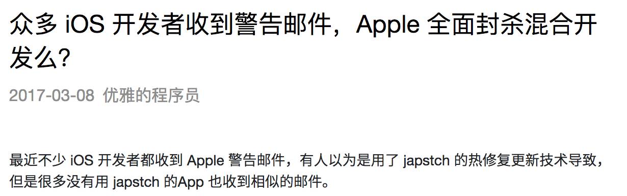 不止 React Native、Ionic、Weex，连 Objective-C 的开发者都收到警告邮件了