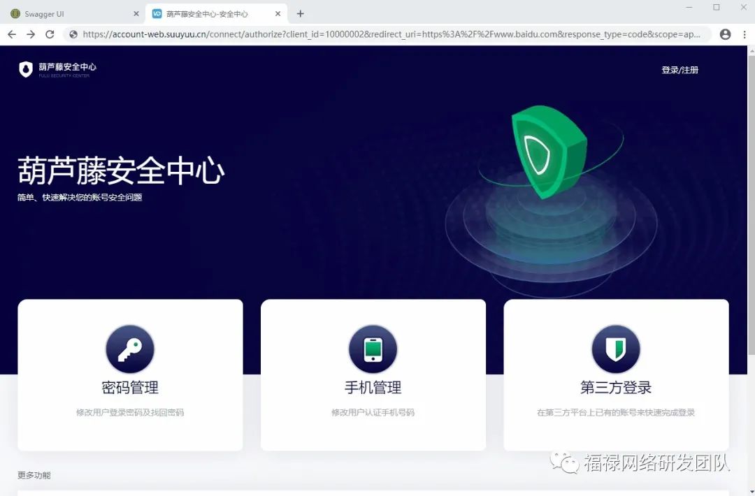 开源项目葫芦藤：IdentityServer4的实现及其运用