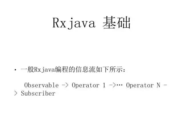 这个黄梅天“峨嵋派特产”恋上了rxjava