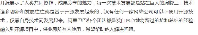 今年阿里巴巴重要开源项目全在这里